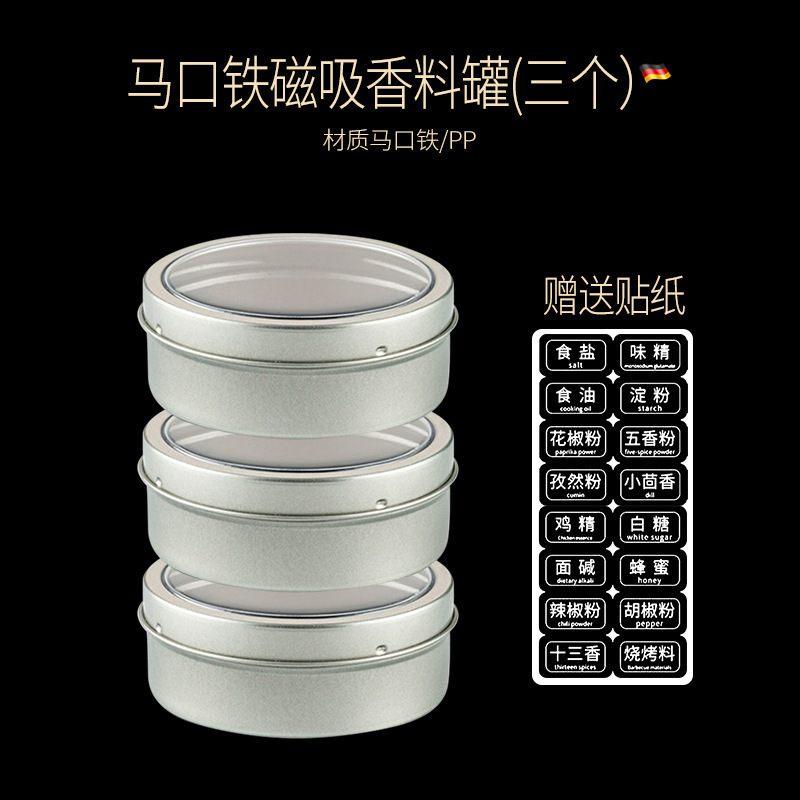 磁吸香料调料盒八角桂皮收纳调料罐大料冰箱墙上调味铁盒厨房家用|undefined