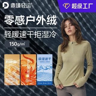 工厂定制零感户外绒150g绒布运动速干布料贴身层轻量保暖秋冬面料