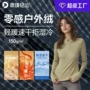 轻量贴身秋冬定制绒布