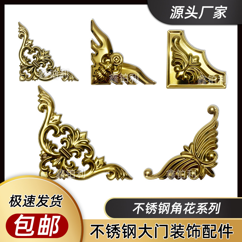 不锈钢门花装饰配件欧式庭院大门边角花小蝙蝠线条封板角边冲压花