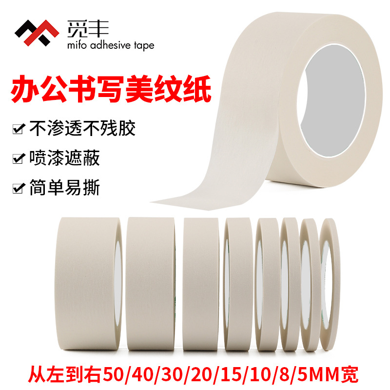 白色美纹纸胶带可手撕美工纸汽车喷漆艺术批发装修喷漆绘画无痕