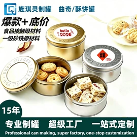 金属盒;金属罐;休闲食品包装