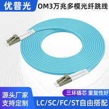 优普光OM3万兆多模双芯LC-LC光纤跳线三环插芯机房电信级尾纤成品