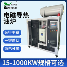 大功率防爆型電磁感應加熱導熱油爐 煤改電磁爐反應釜加熱系統