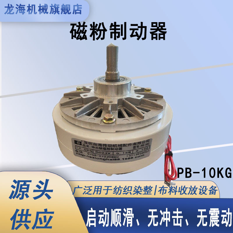源头厂家 PB10 公斤磁粉制动器分切复卷机放卷磁粉阻尼器张力稳控