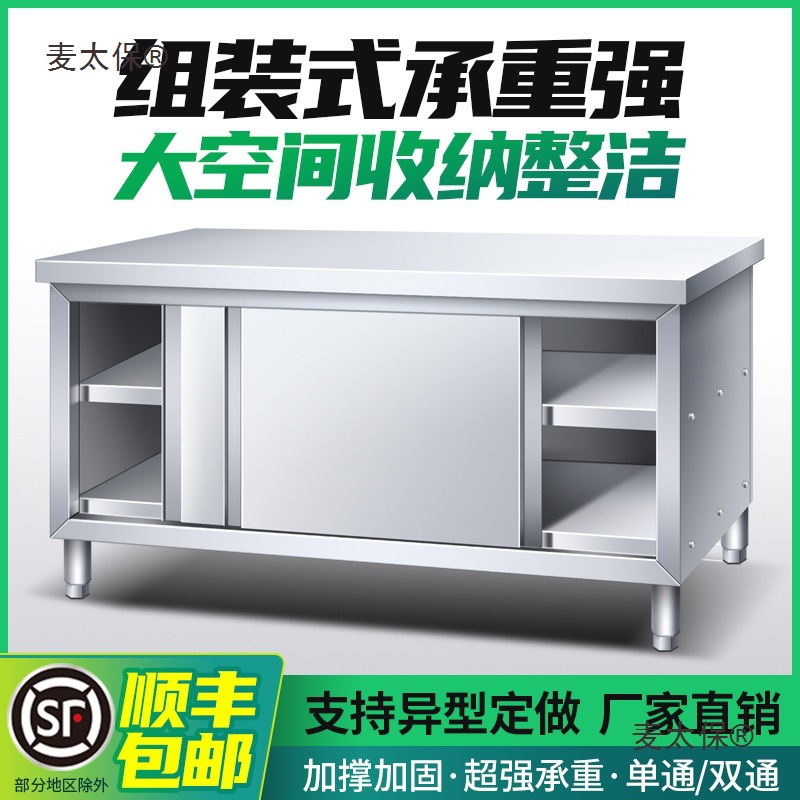 304厨房操作台不锈钢工作台面带拉门案板储物柜切菜桌子商麦太保