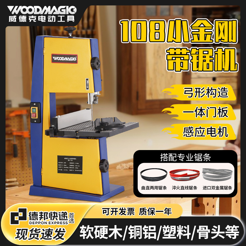 Woodworking Band Saw Machine 8inch 9inch Small Household Small Diamond Plastic Wood Metal Cutting Multifunctional Jigsaw