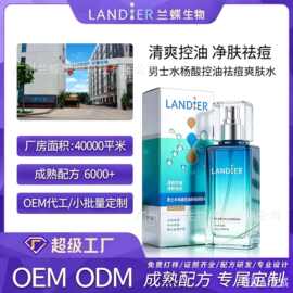 男士水杨酸控油靓肤保湿水清爽水润呵护肌肤紧致爽肤水OEM定制