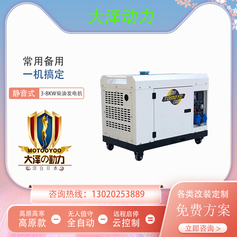家用5KW箱体式柴油发电机 大泽动力TO6800ET-JS 停电应急备用电源