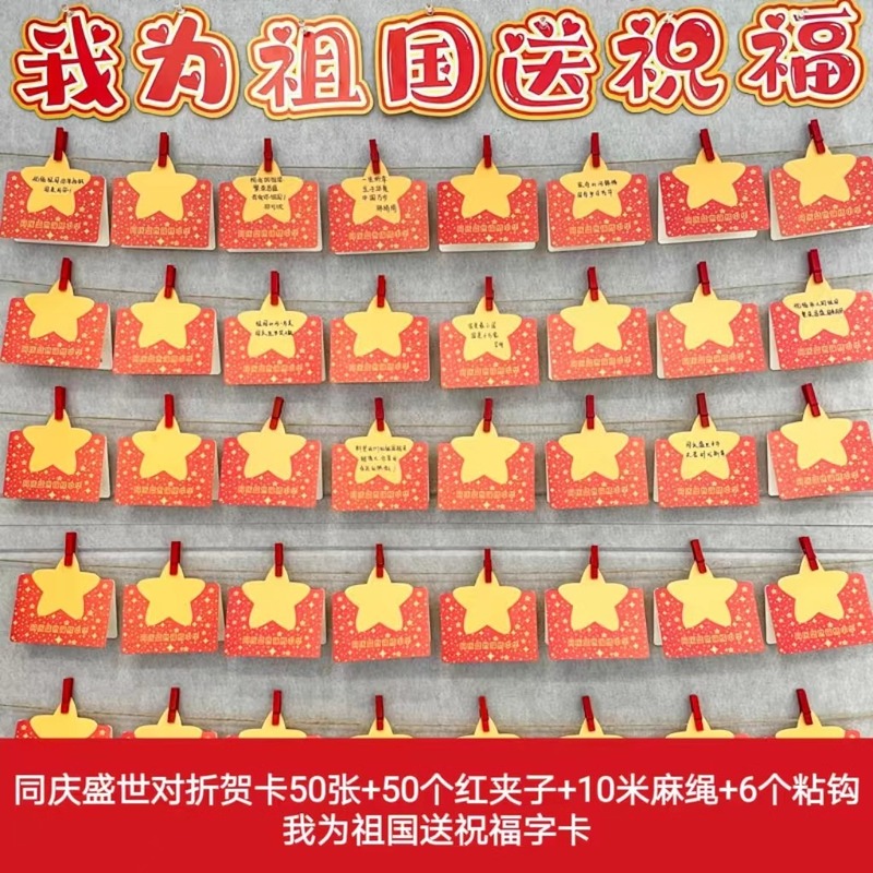 欢庆十一迎国庆节黑板报装饰书签贺卡手工我为祖国送祝福文化墙卡|undefined