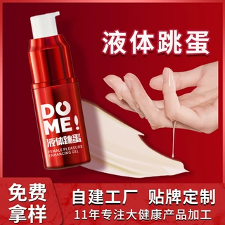 享久同款液体跳蛋定制工厂凝露贴牌女性高潮欲望提升房事护理