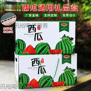 Universal Watermelon Packaging Box Set of Two 5kg In-Stock Portable Gift Boxes Carton Corrugated Boxes Custom-Made
