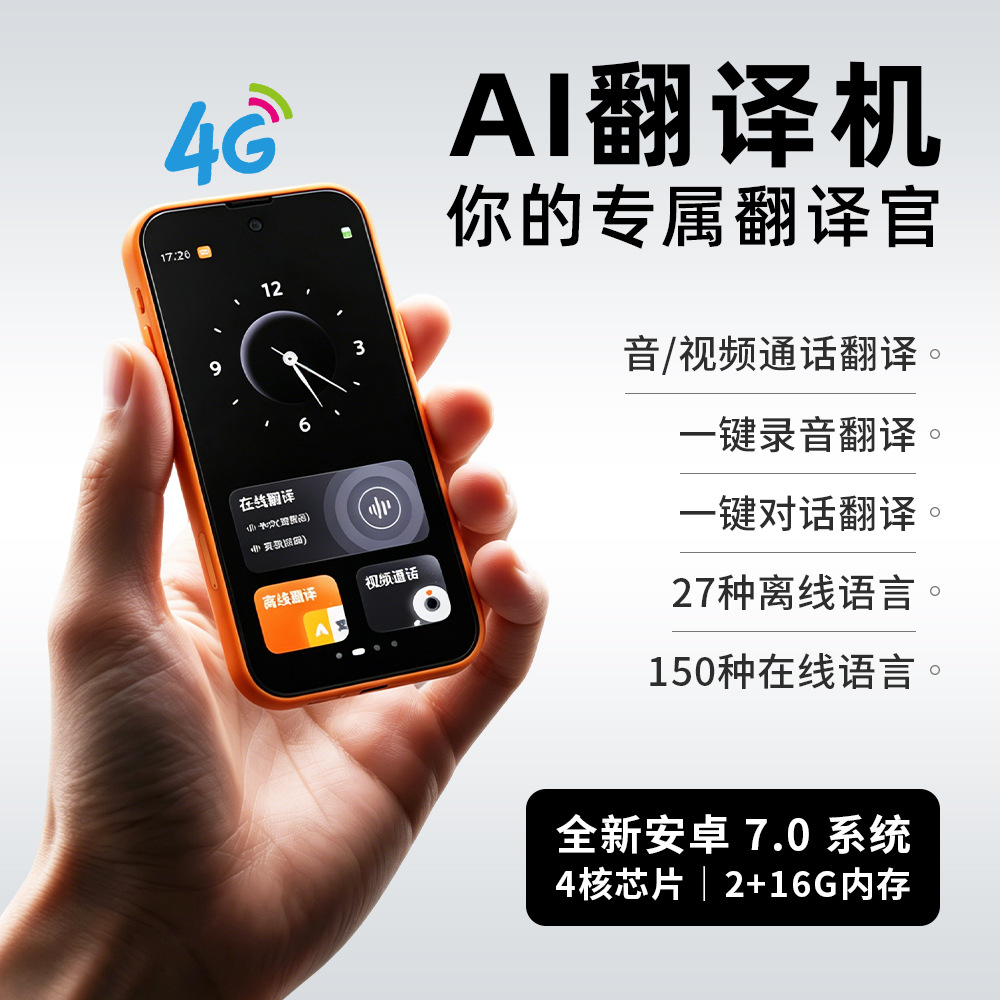 New intelligent AI translator with simultaneous interpretation, one-click recording, multi-language video calling, offline translation for overseas travel
