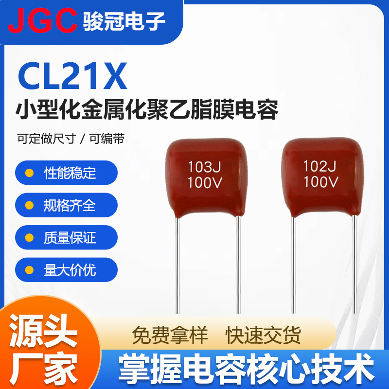 CL21X 682J63V100V 6800PF 6.8NF小型金属膜CBB电容工厂直供 现货
