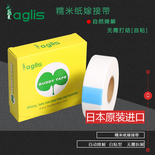 Japanese Imported Aglis Sticky Rice Paper Grafting Film Self-Adhesive No-Disassembly Biodegradable Rose Rose Golden Egg Grafting Tape