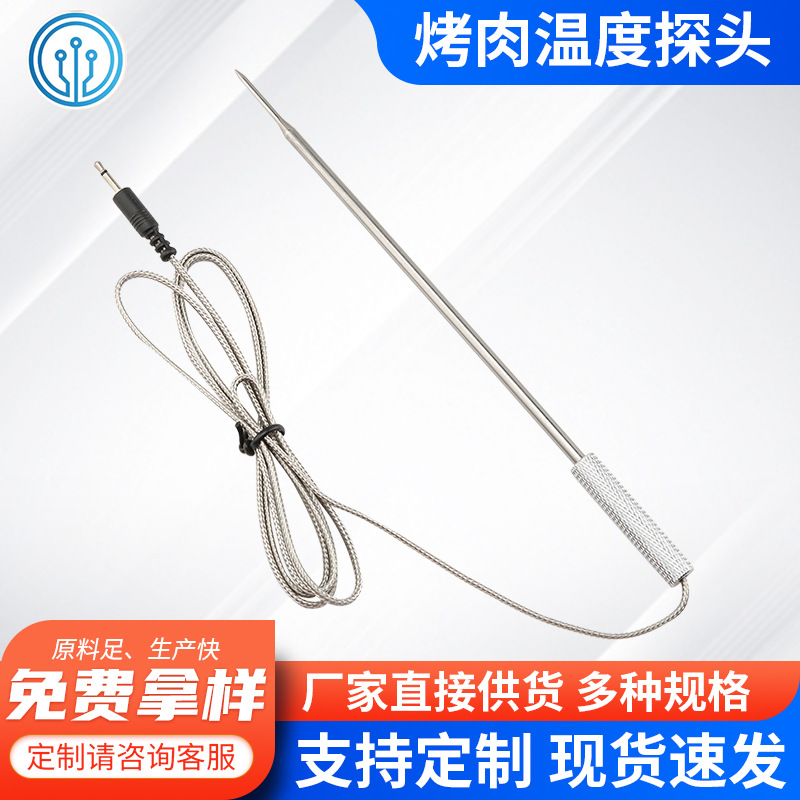 热敏探头 烤肉温度探头 食物探针硅胶烤肉烤箱NTC温度传感器