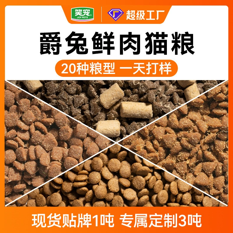 Производитель корма для кошек из кроличьего мяса на заказ, оптовая продажа сублимированного беззернового корма для котят и взрослых кошек, OEM-производство на заказ