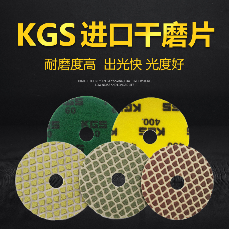KGS瑞士进口干磨片大理石墙面护理翻新干抛片3寸4寸石材干磨片