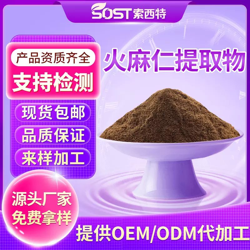 火麻仁提取物10：1  水溶性火麻仁粉 源头生产工厂现货供应可寄样