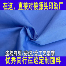 涤棉府绸面料定制全工艺染色平布口袋布服装箱包里料梭织染色面料