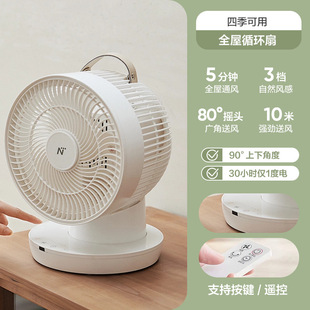 Netease Carefully Selected Electric Fan Four-Season Air Circulation Fan Remote Control Electric Fan Household Desktop Silent Shaking Head Fan
