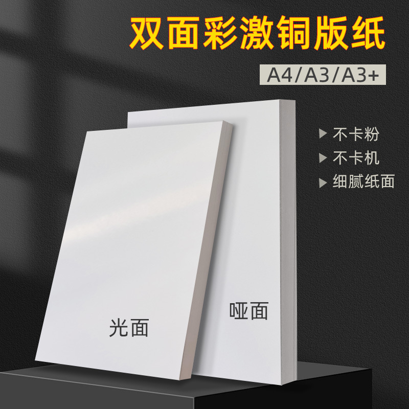 Coated Paper A4 Laser Printing Photo Paper 128g 157g Digital Printing Business Card Menu A3 Color Laser Paper Wholesale