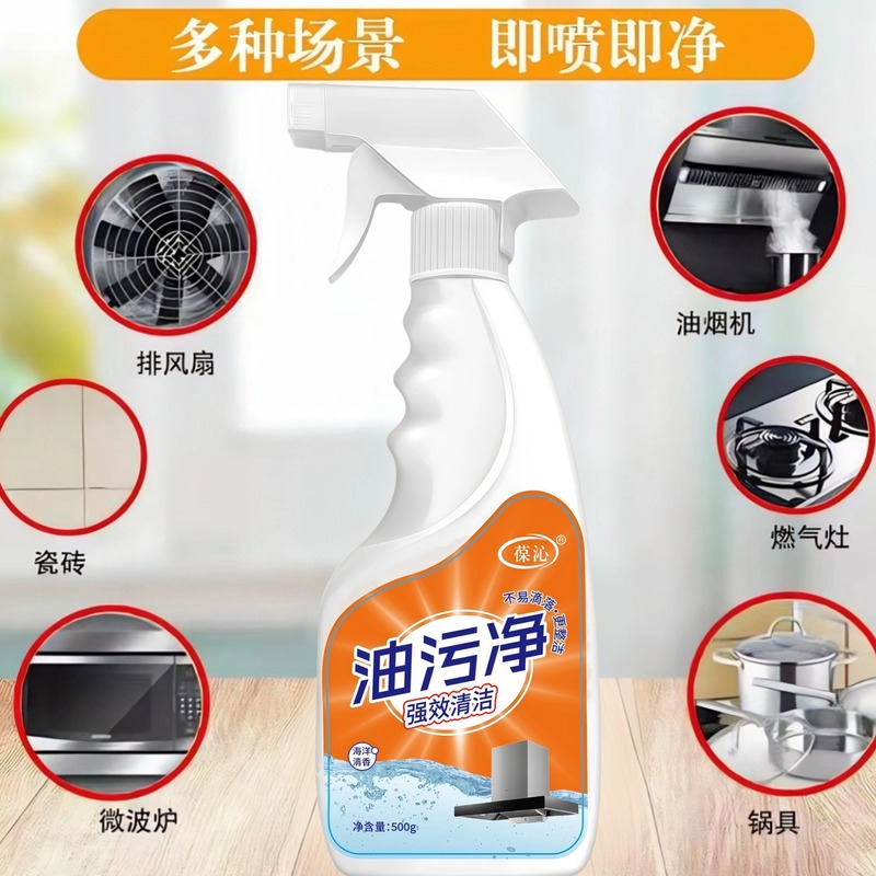 油污净量净厨房去油污强力泡沫型洗抽油烟机清洁剂去重油污神器|undefined