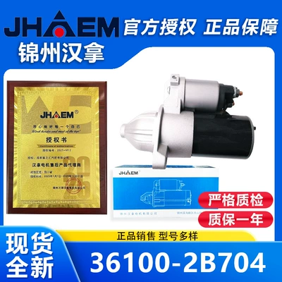36100-2B704 Hanla Original Car Starter Motor Is Suitable for Hyundai Elantra Auto Parts