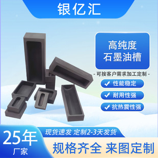Graphite Mold Manufacturer Wholesale Graphite Oil Tank Customized High Temperature Resistant Gold and Silver Ingot High Density Porous Graphite Mold