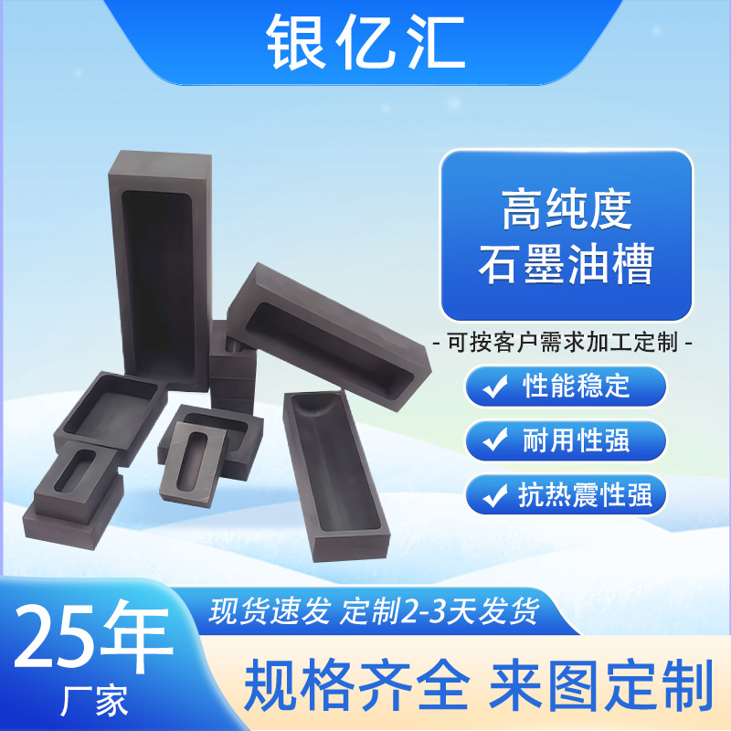 石墨模具厂家批发石墨油槽定制耐高温金银铸锭高密度多孔石墨模具