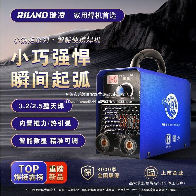 瑞凌电焊机数显家用220v手提便携式小钢炮全铜芯逆变直流迷你焊机