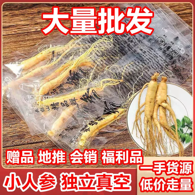[Низкая цена во всем магазине] Свежий женьшень, маленький женьшень, северо-восточные специальные мероприятия, местные рекламные подарки, оптовая частная зона