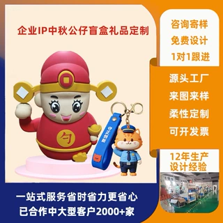 公仔定制PVC软胶卡通滴胶摆件企业年会礼品手办玩偶盲盒工厂手办