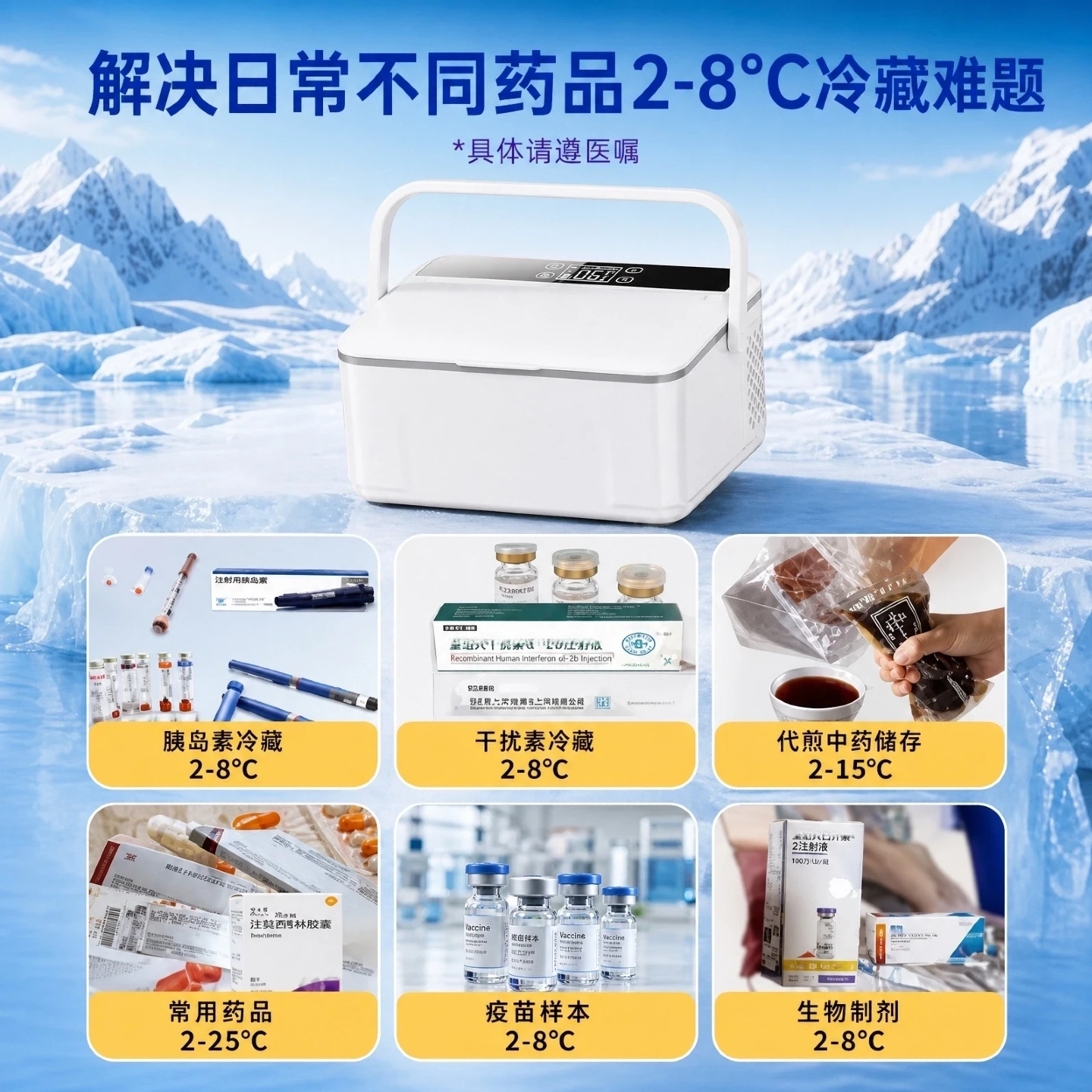 Pmg Portable Medicine Refrigeration Box Insulin Refrigeration Box Growth Hormone 2-8 ℃ Refrigerated Mini Fridge