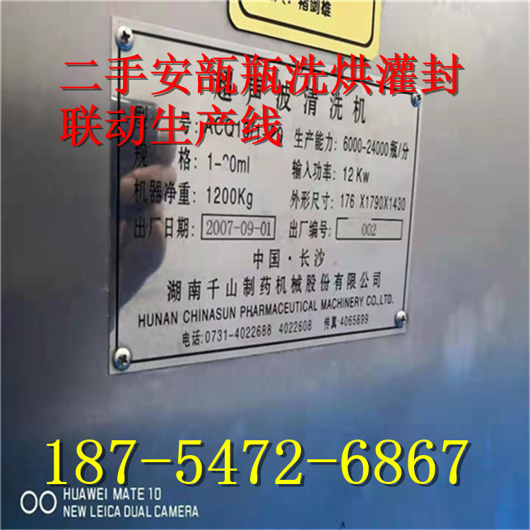 出售二手安瓿瓶洗、烘、灌装、拉丝封口联动线
