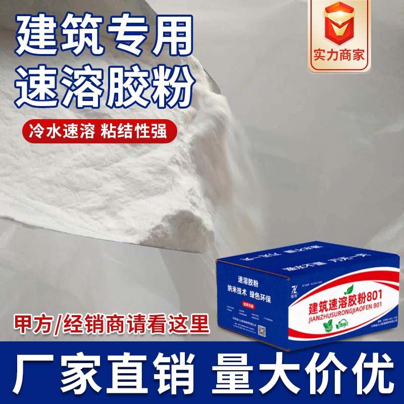 厂家直供专用建筑胶粉丙纶布卷材粉丙涤纶速溶多功能建筑速溶胶