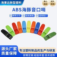 ABS海豚音夹子口哨游泳场橙色救生口哨 户外体育运动比赛裁判哨子