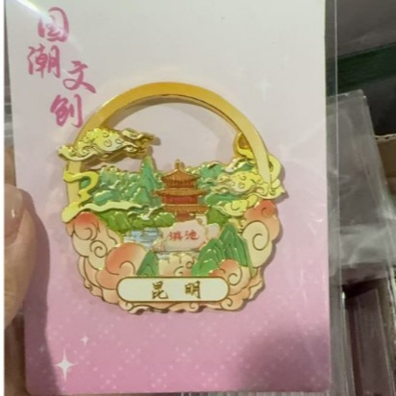 昆明冰箱贴文创旅游纪念品圆盘冰箱贴旅游城市礼品居家装饰冰箱贴|undefined
