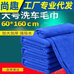 Car wash towel car microfiber 60*160 large thickened water-absorbent car wipe car wash cloth two-color towel