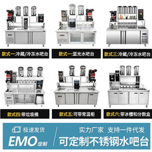 商用奶茶店设备全套不锈钢水吧台工作台饮品汉堡店冷冻操作雪克台