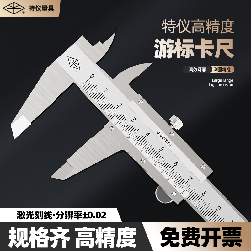 杭州特仪游标卡尺0-150-200-300-500-600工业级不锈钢大量程卡尺