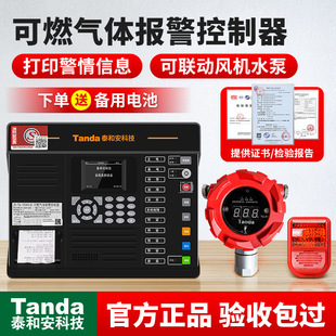 Taihe Anco Gas Detector Explosion-Proof Natural Gas Alarm Liquefied Gas Methane Hydrogen Concentration Detector