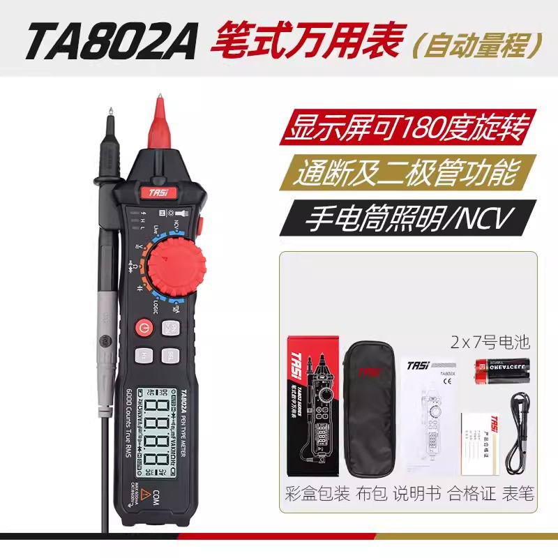 特安斯TA802A/B笔式万用表小型便携全自动袖珍智能数字高精度