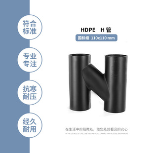 HDPEͬ����ˮ�ܲ�110�ӿ���ͨH�ͻ�ͨ���wʽH����ݟ��ۏS�����l