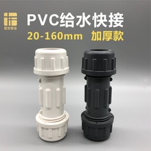 PVC快接加厚活接头20 25 32 40 50 63伸缩节75 110直通给水管配件