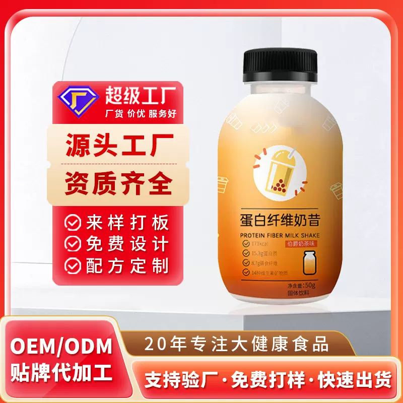 代餐奶昔oem代加工早餐蛋白纤维营养饱腹代餐粉固体饮料贴牌定制
