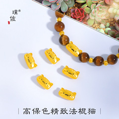 璞佐强保色沙金diy配件法棍猫通孔隔珠卡通转运珠手链手串串珠女