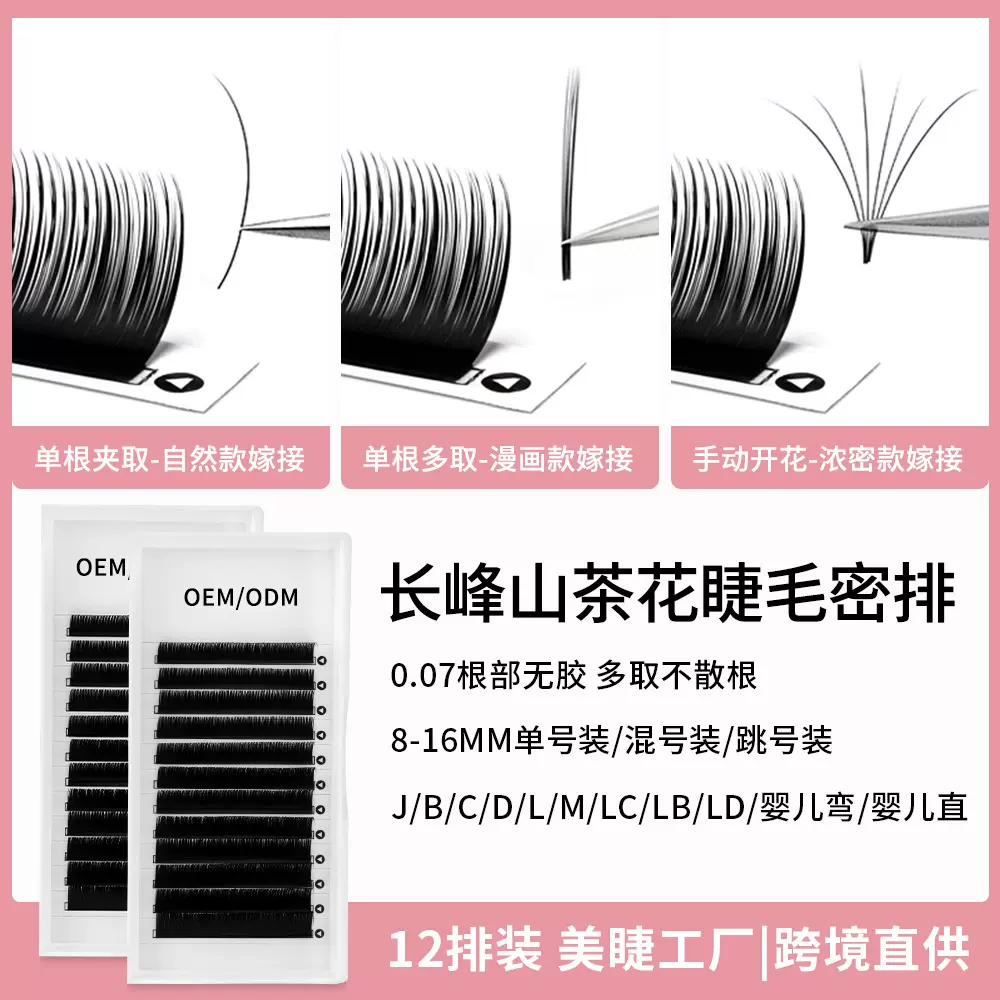 漫画山茶花嫁接睫毛0.07超柔单根多取圆毛开花lc翘假睫毛美睫店用