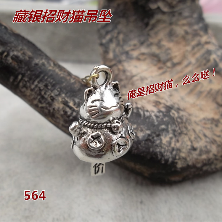 藏银合金吊坠--招财猫 564