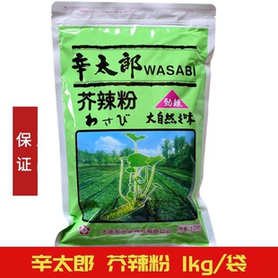 �ձ�������ɳ�ؽ�ĩ��1kg�������̫��ɽ����wasabi����������